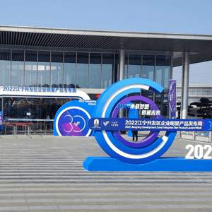 艾伊科技精彩亮相2022江寧開發(fā)區(qū)企業(yè)明星產(chǎn)品發(fā)布周