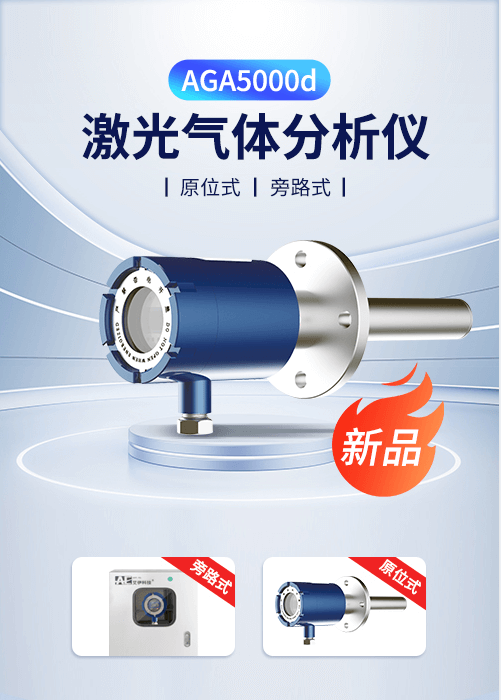 激光氧分析儀 激光氧分析儀